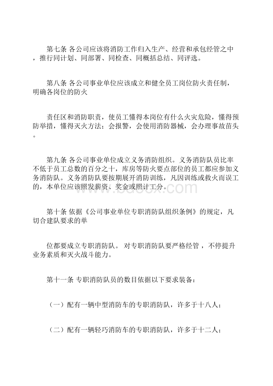 纺织行业消防安全管理规定.docx_第3页