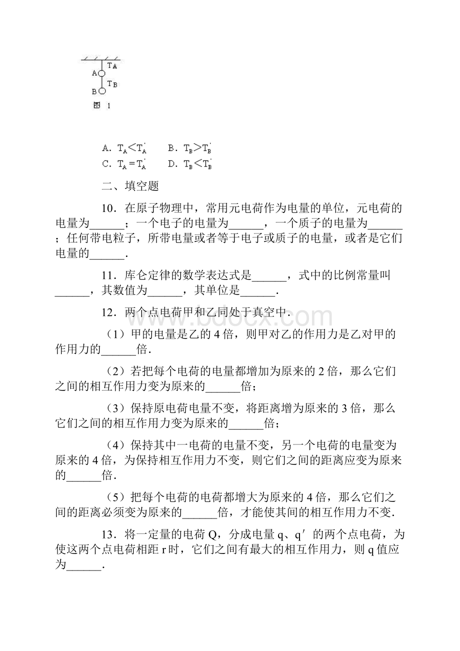 高二物理静电场分节练习题及答案汇总.docx_第3页