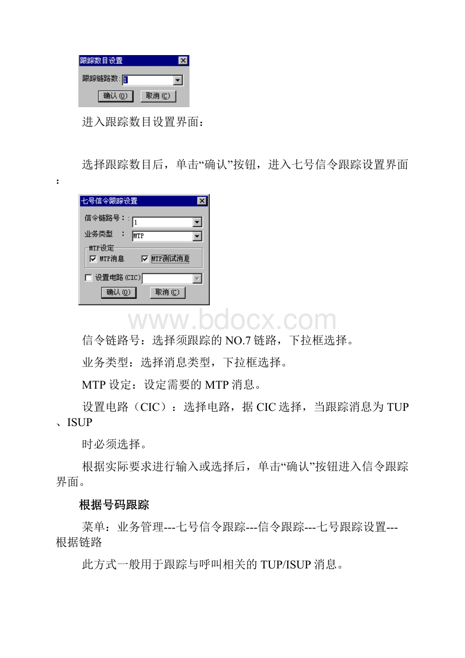 IP前置机培训针对值班人员.docx_第3页