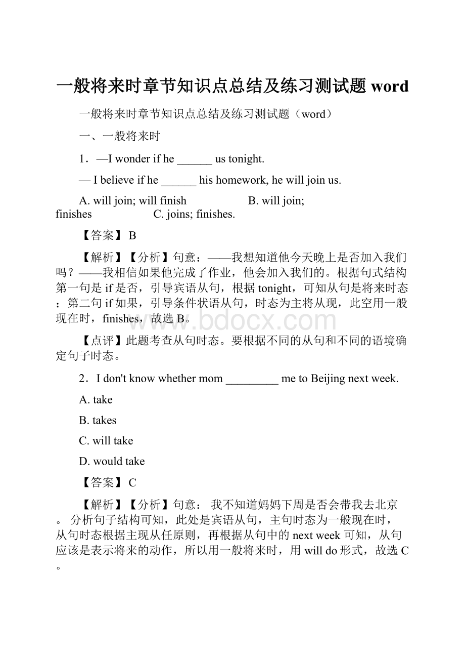 一般将来时章节知识点总结及练习测试题word.docx