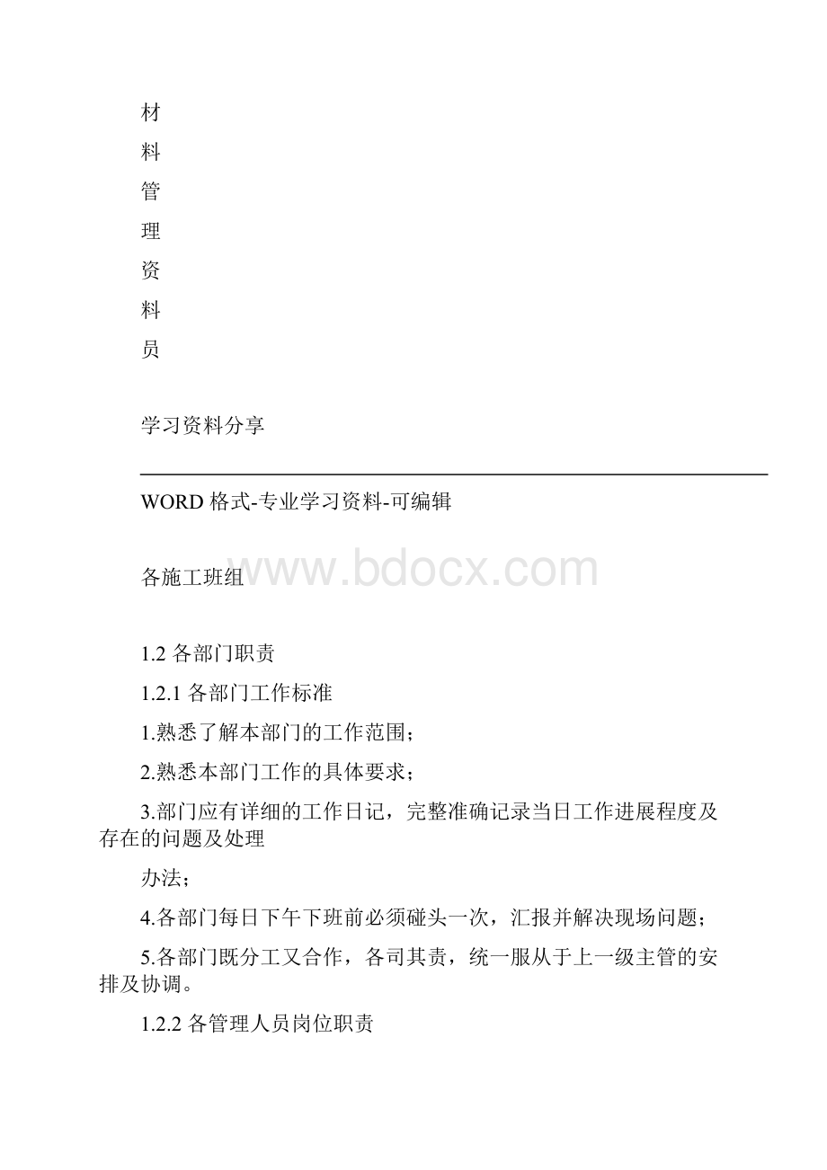 施工单位安全管理组织机构及职责.docx_第3页