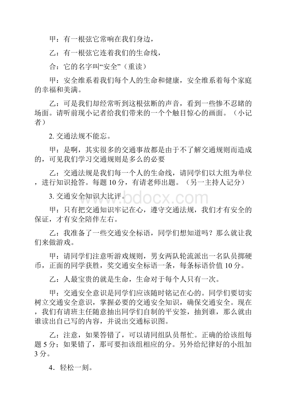 小学交通安全教育主题班会教案汇编5篇.docx_第2页