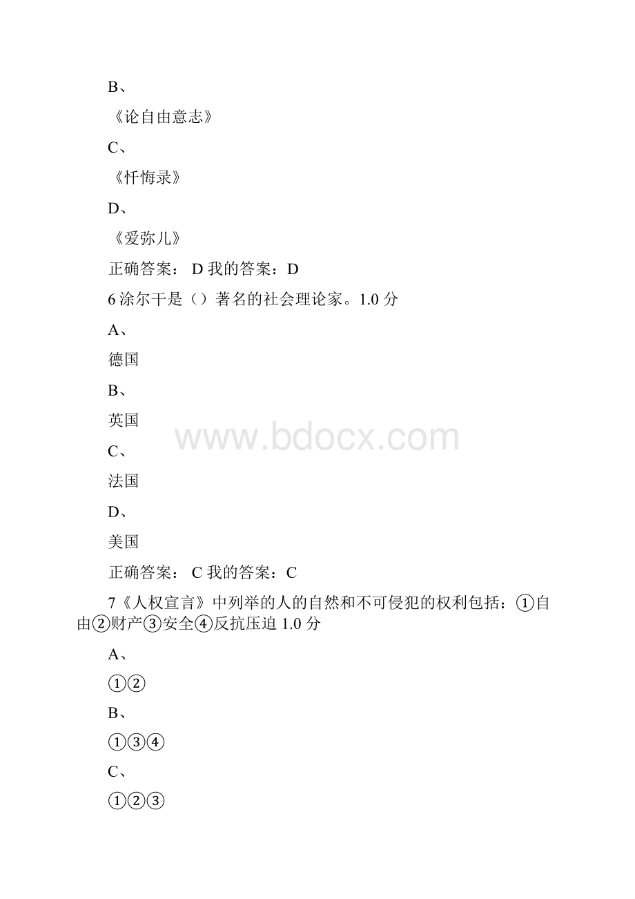 上半年尔雅《西方文化名著导读》题目及答案.docx_第3页