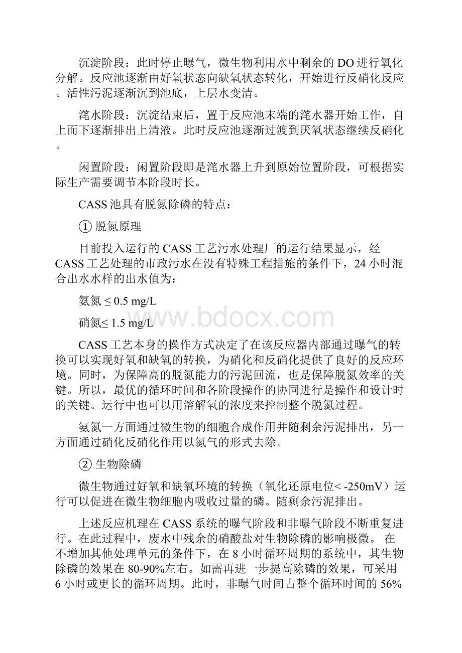 CASSBAF转盘滤池工艺调试方案教程讲解.docx_第3页