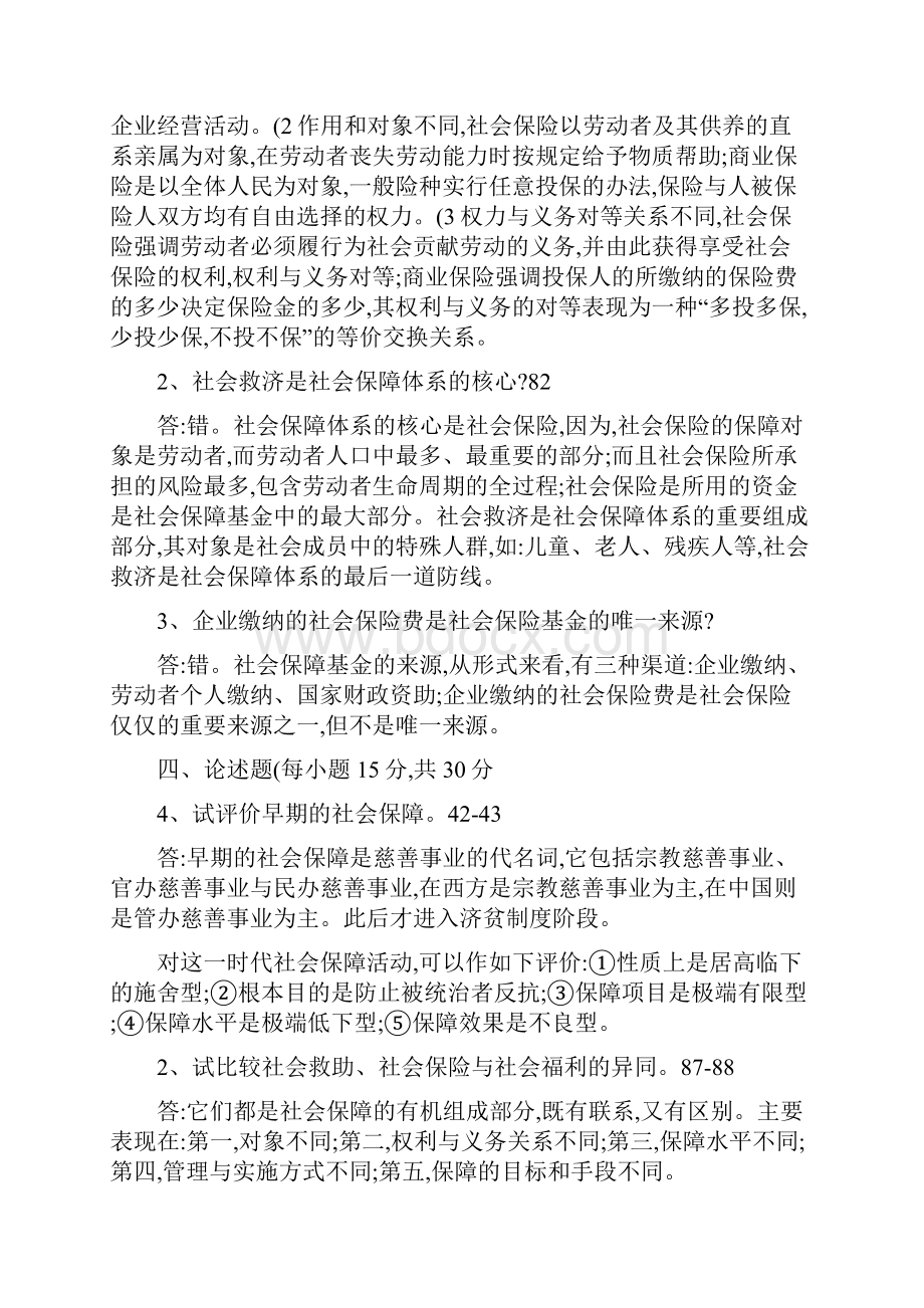 社会保障学作业答案.docx_第3页