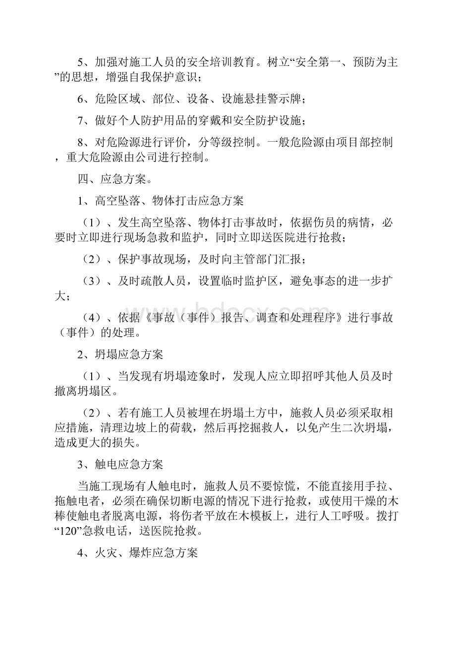 建筑工程重大危险源监控措施和安全事故应急救援预案.docx_第2页