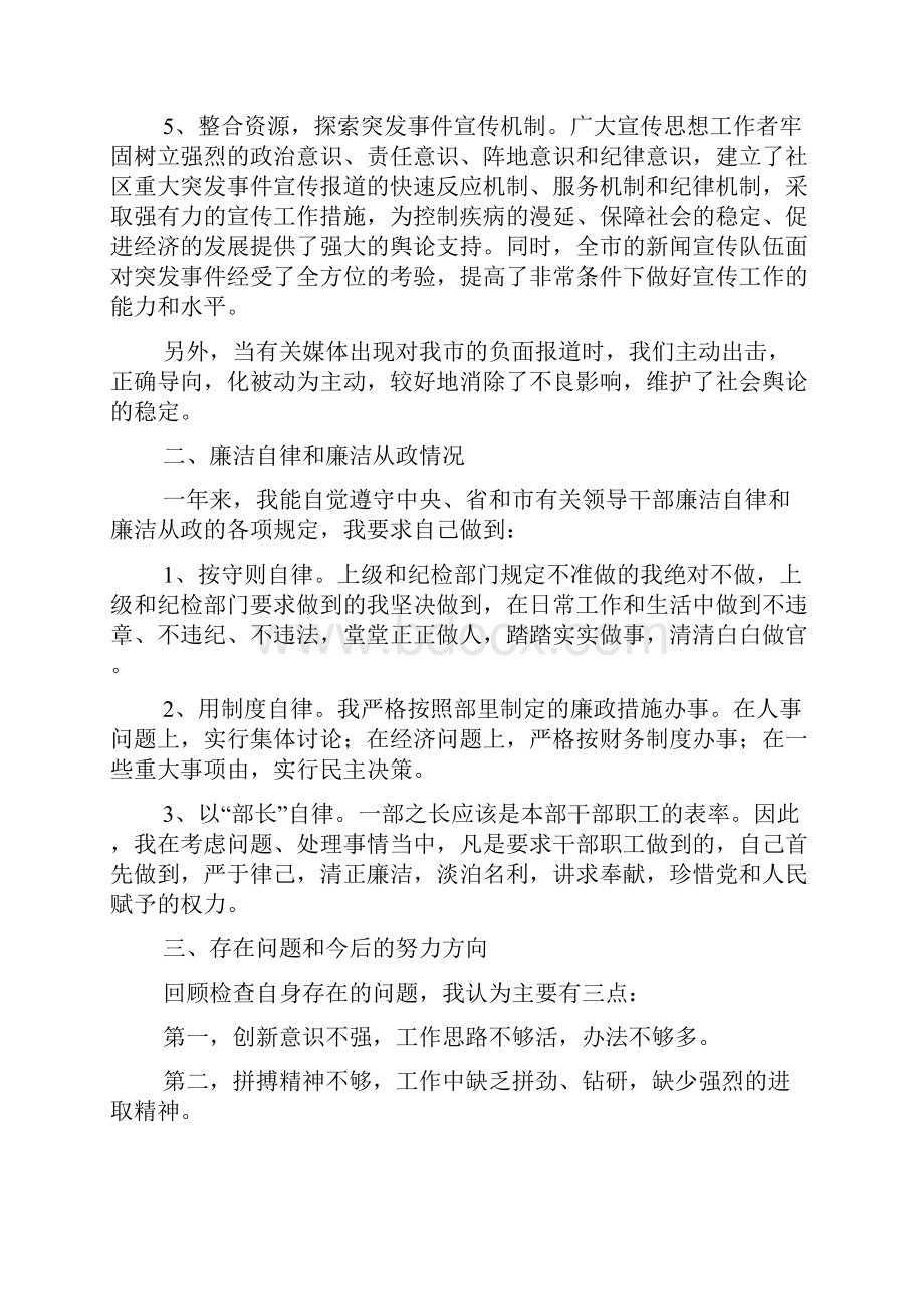 市委宣传部长年底述职总结.docx_第3页