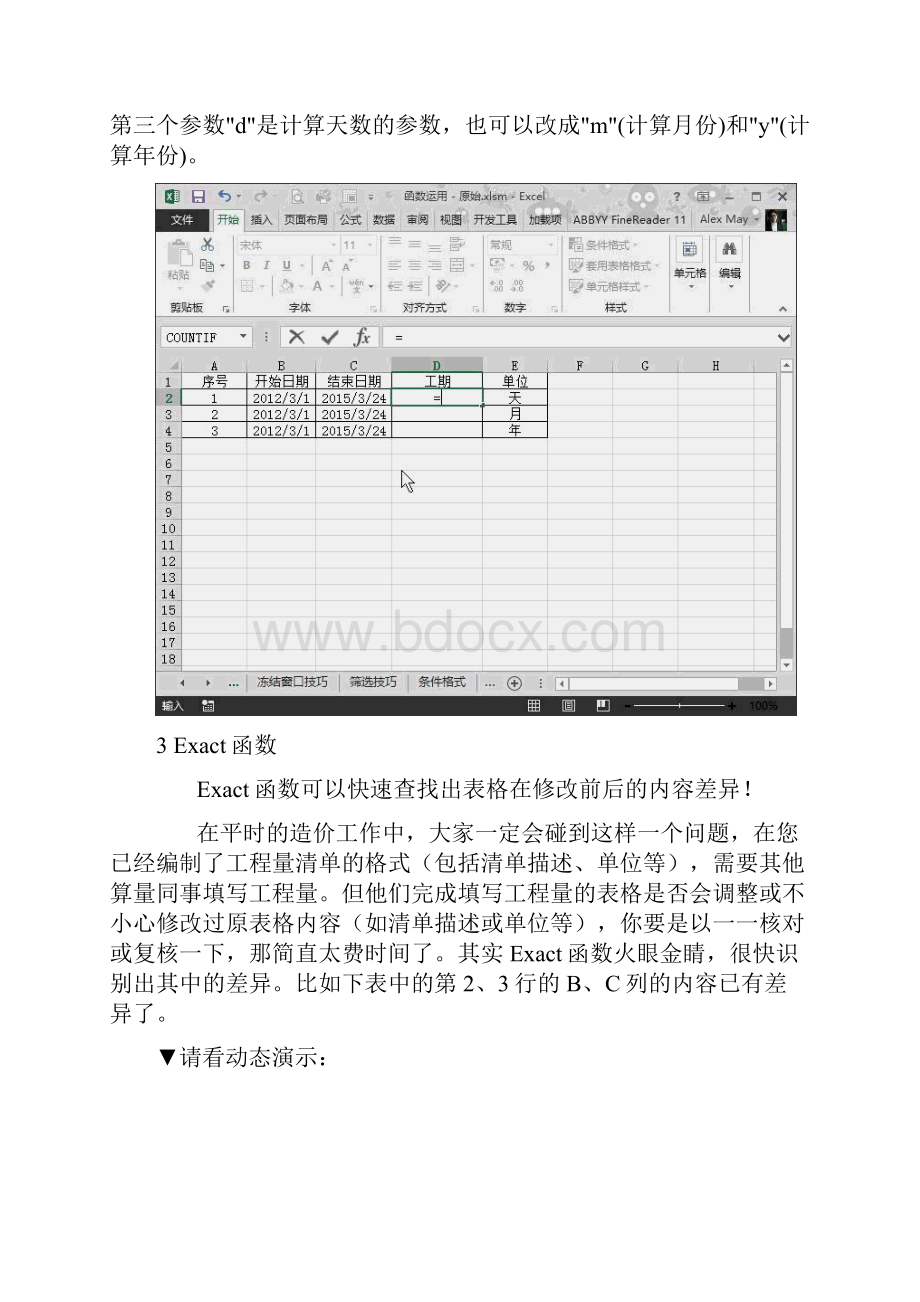 逆天用Excel计算工程量的12个实用技巧工程师必备.docx_第3页