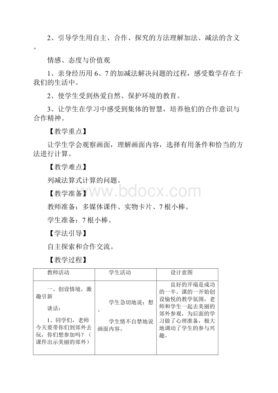 一年级数学美丽的郊外.docx_第2页