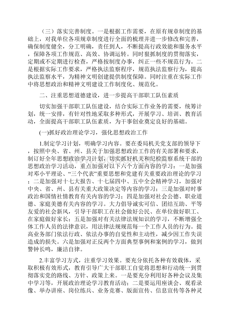 思想政治建设和精神文明建设工作要点.docx_第2页