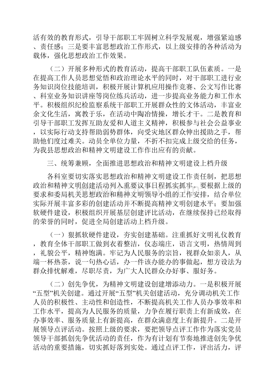 思想政治建设和精神文明建设工作要点.docx_第3页