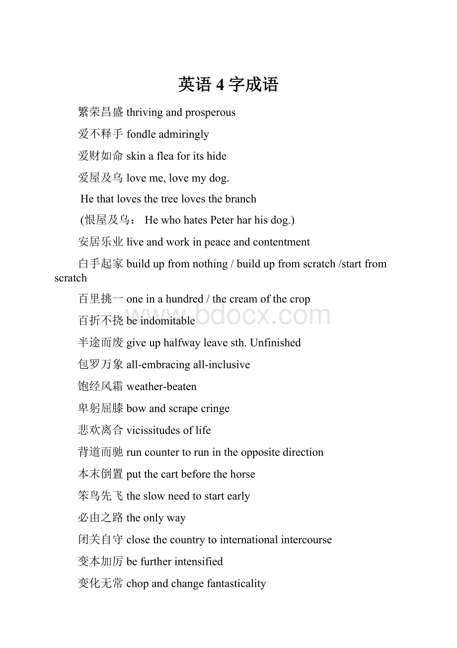 英语4字成语.docx_第1页