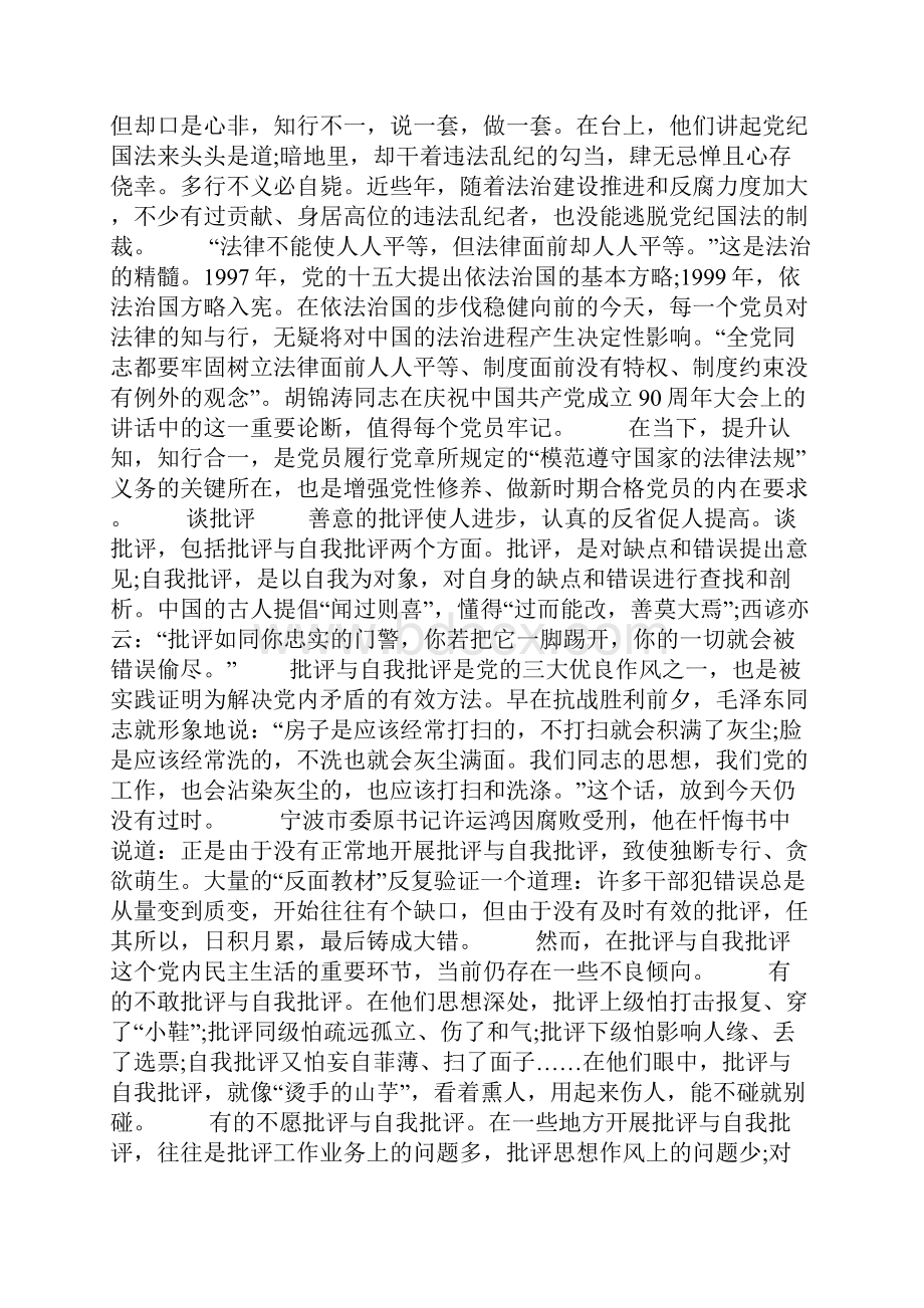 共产党员学习资料.docx_第3页