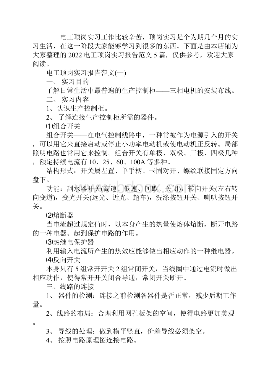 电工顶岗实习报告范文.docx_第2页