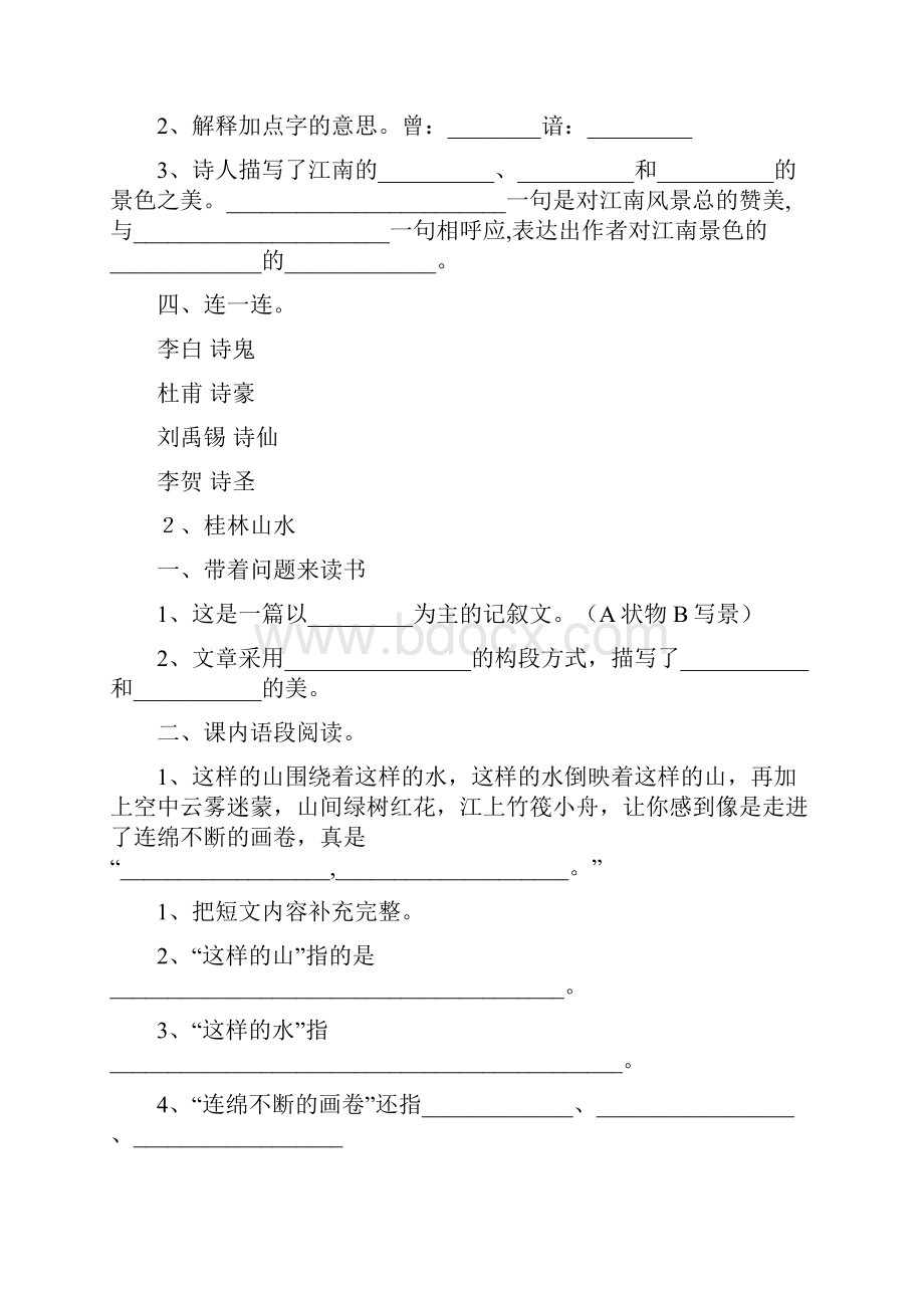 人教版小语四下每课一练25页.docx_第2页