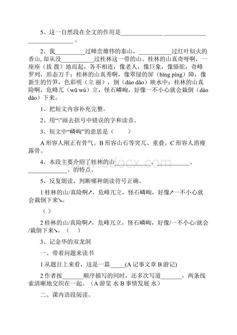 人教版小语四下每课一练25页.docx_第3页