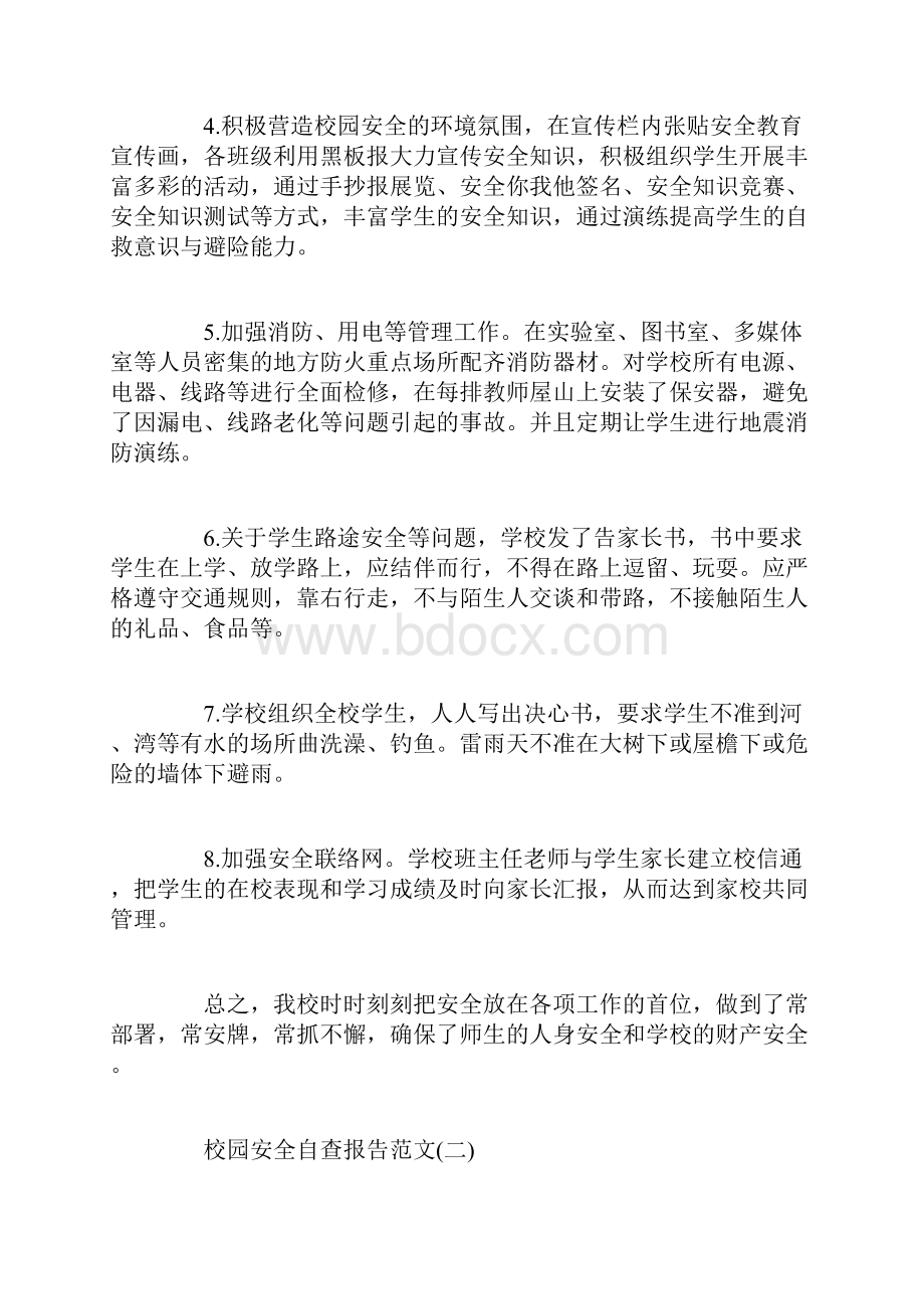 校园安全自查报告范文doc.docx_第2页