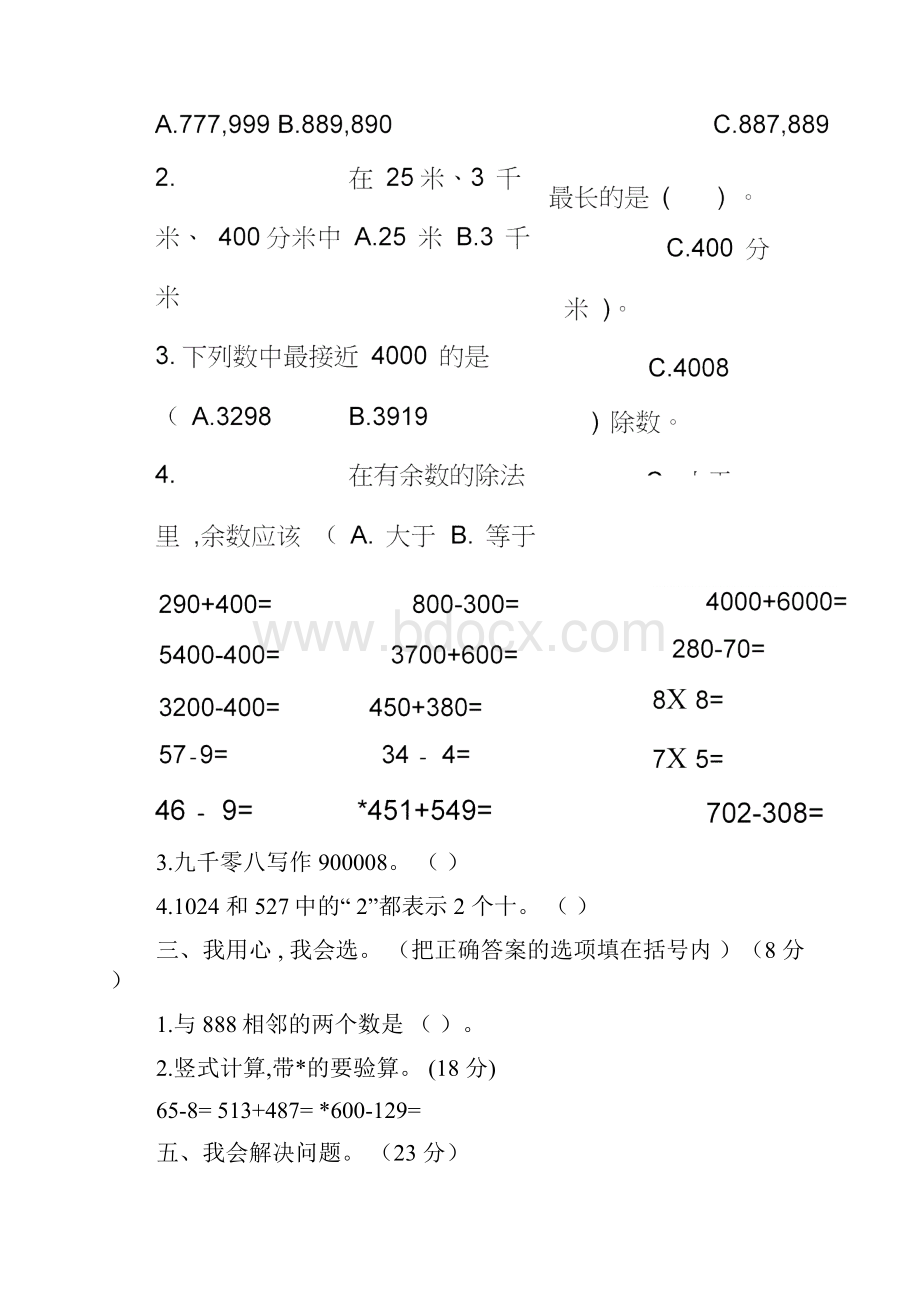 新北师大版数学二年级下册期末模拟检测卷提高卷二含答案.docx_第3页