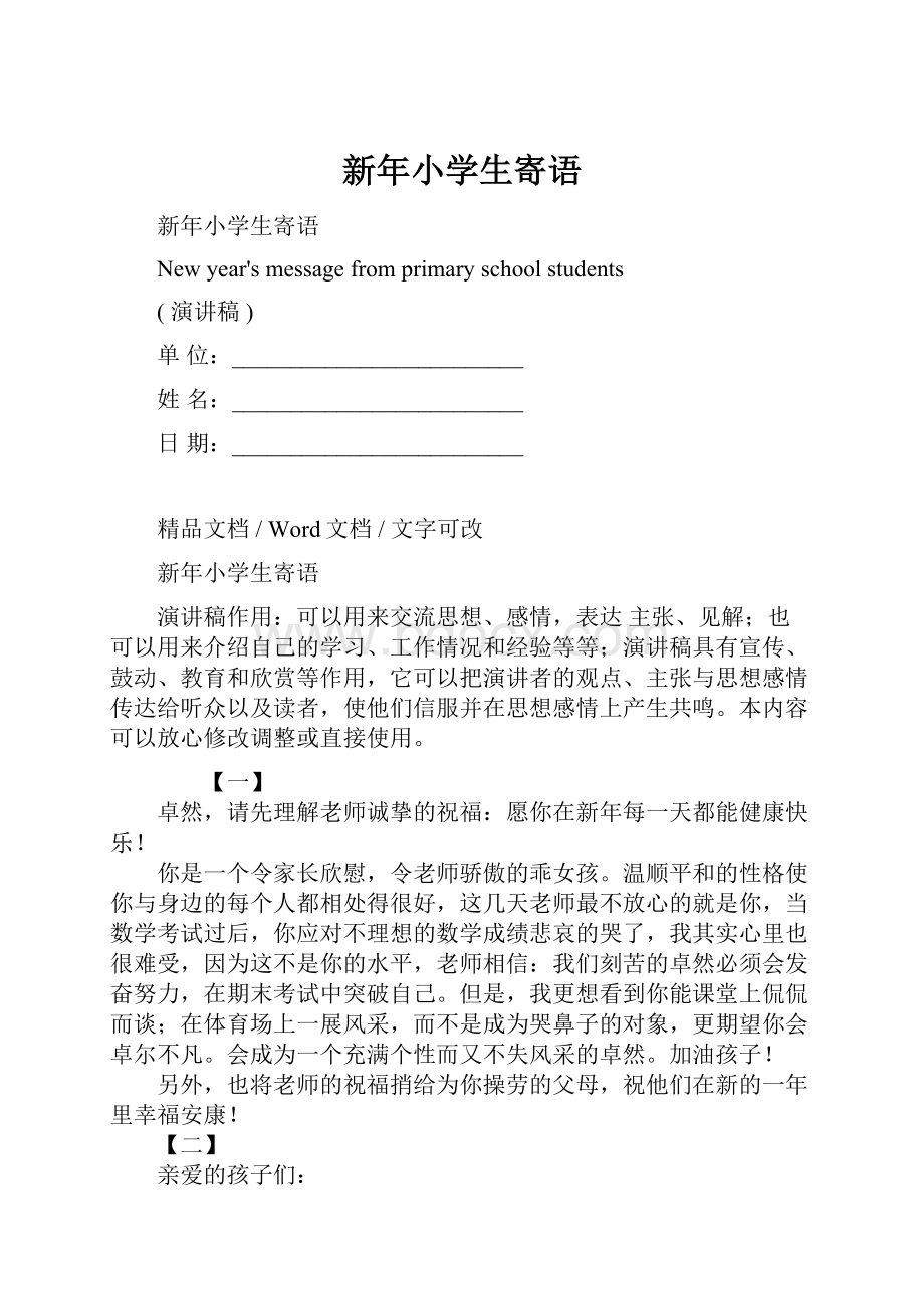 新年小学生寄语.docx