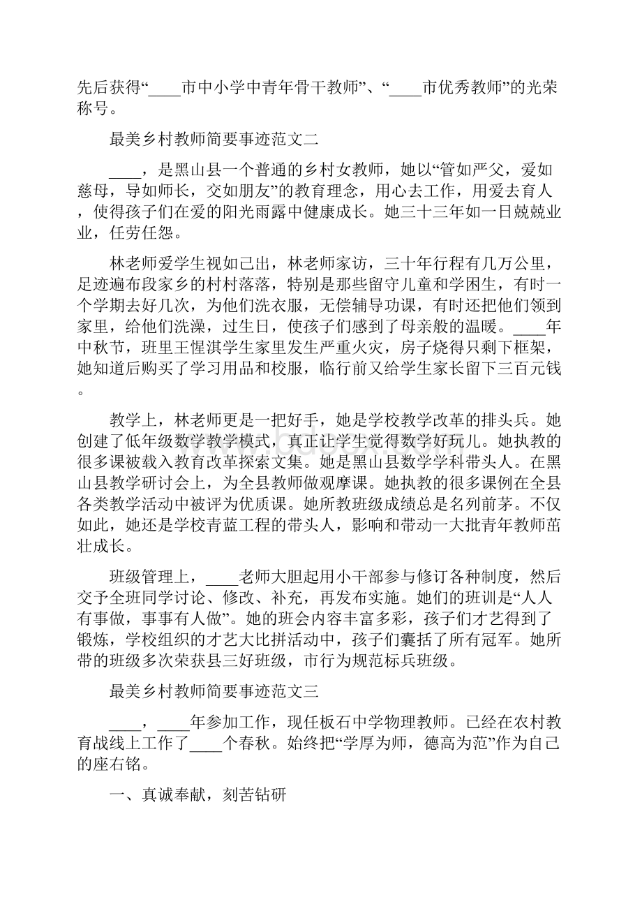 最美乡村教师简要事迹范文十篇.docx_第2页