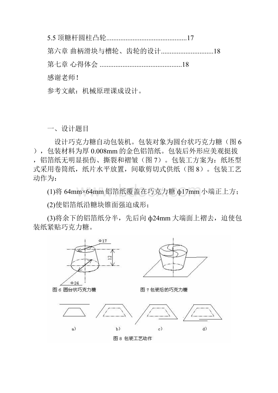 巧克力糖自动包装机DOC.docx_第3页