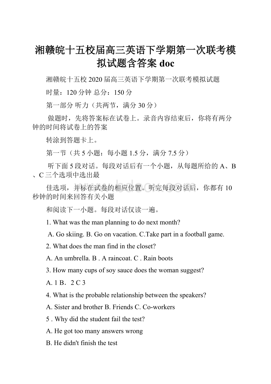 湘赣皖十五校届高三英语下学期第一次联考模拟试题含答案doc.docx