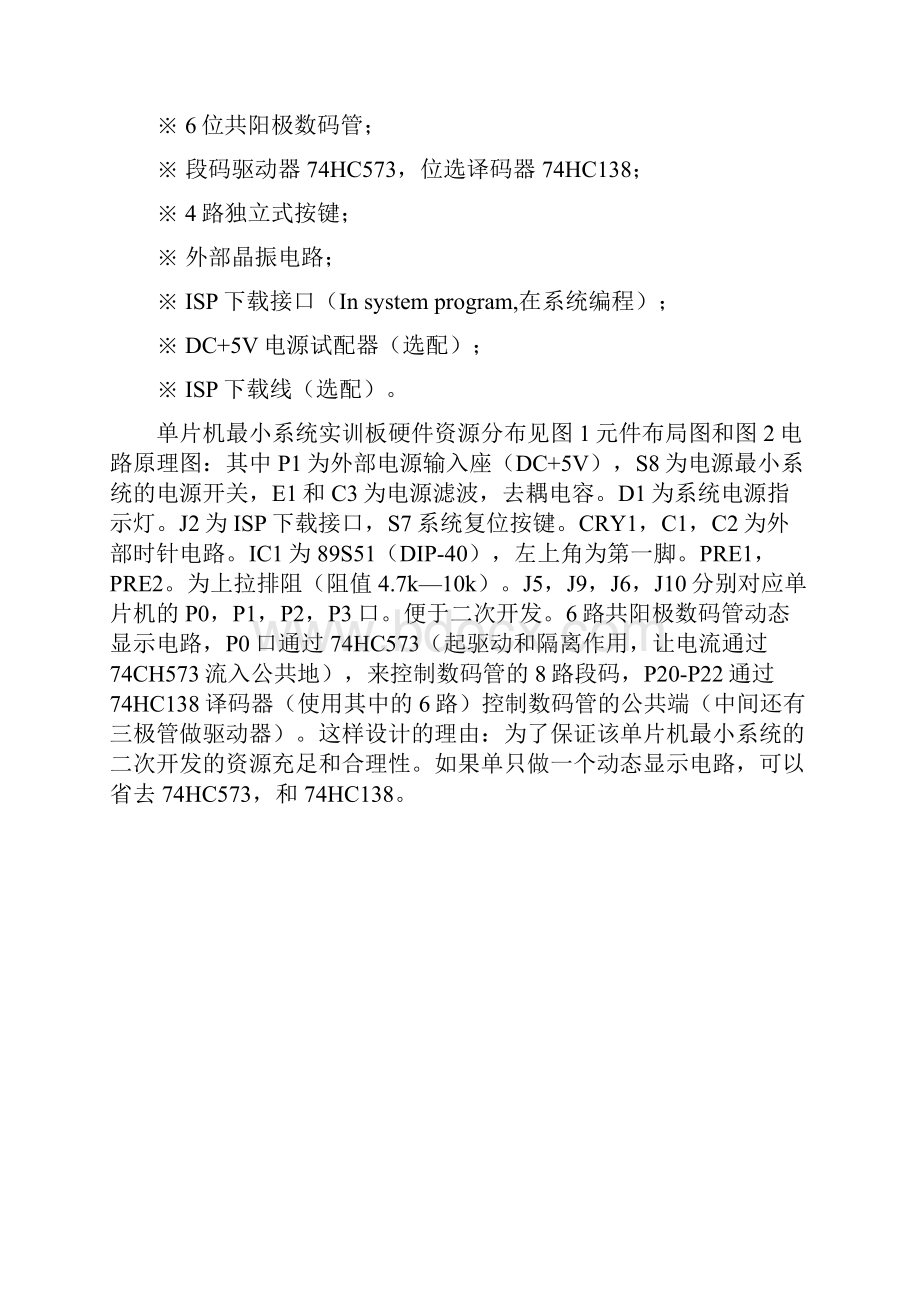 湖南工业大学单片机课程设计答案.docx_第2页