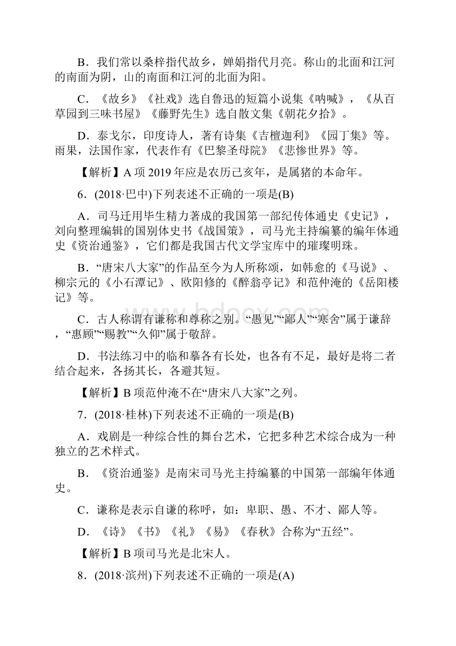 云南专版中考语文第二部分 语文知识积累文学常识与名著阅读复习习题.docx_第3页