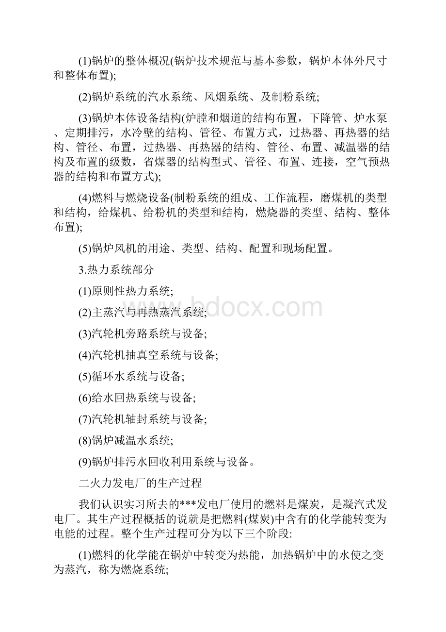 火电厂认知实习报告范文.docx_第2页