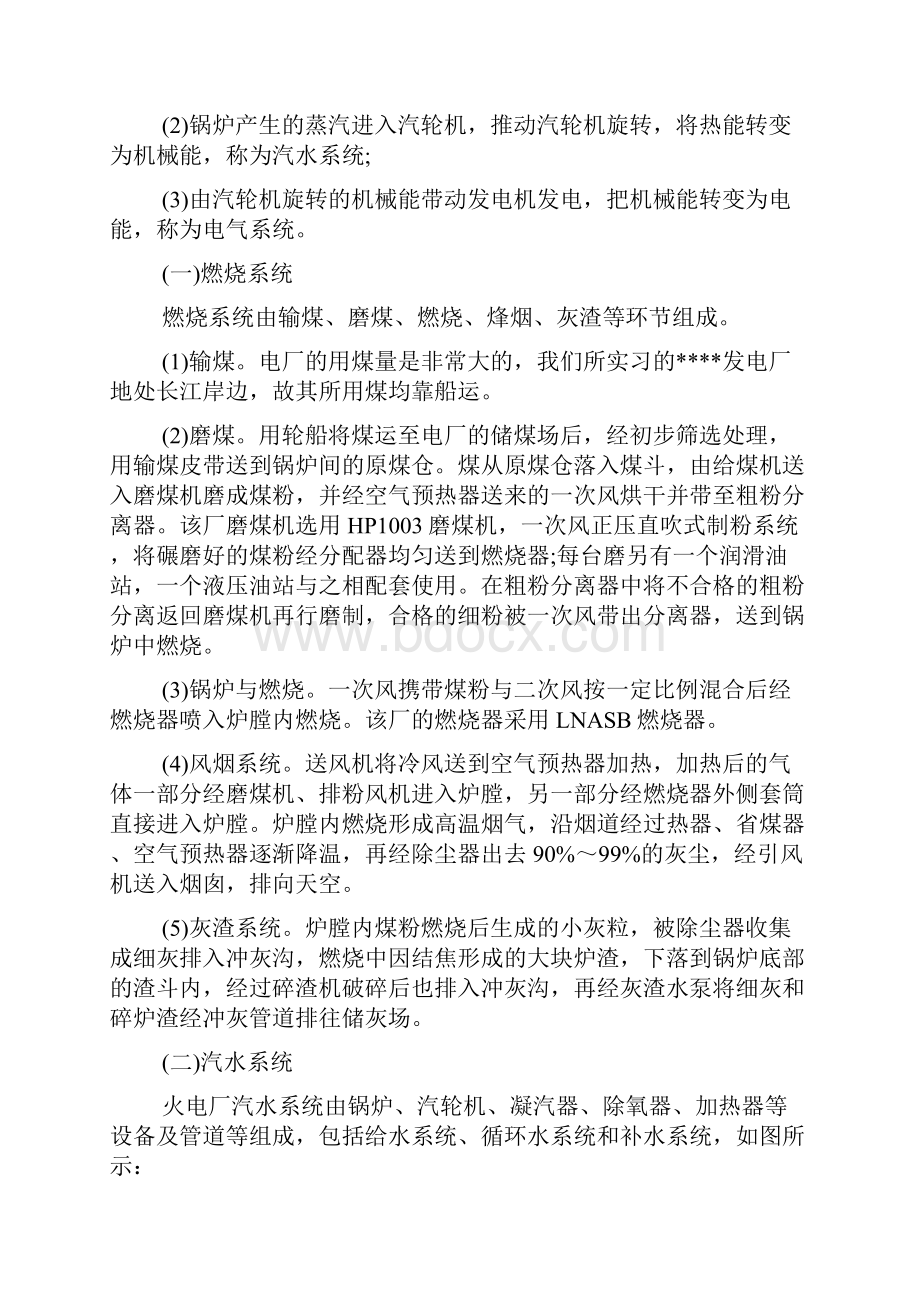 火电厂认知实习报告范文.docx_第3页