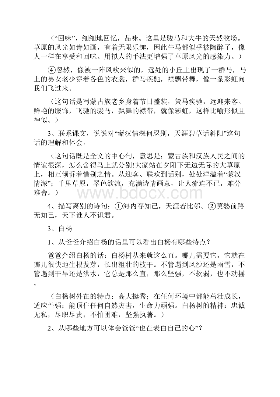 五下课内阅读整理.docx_第2页