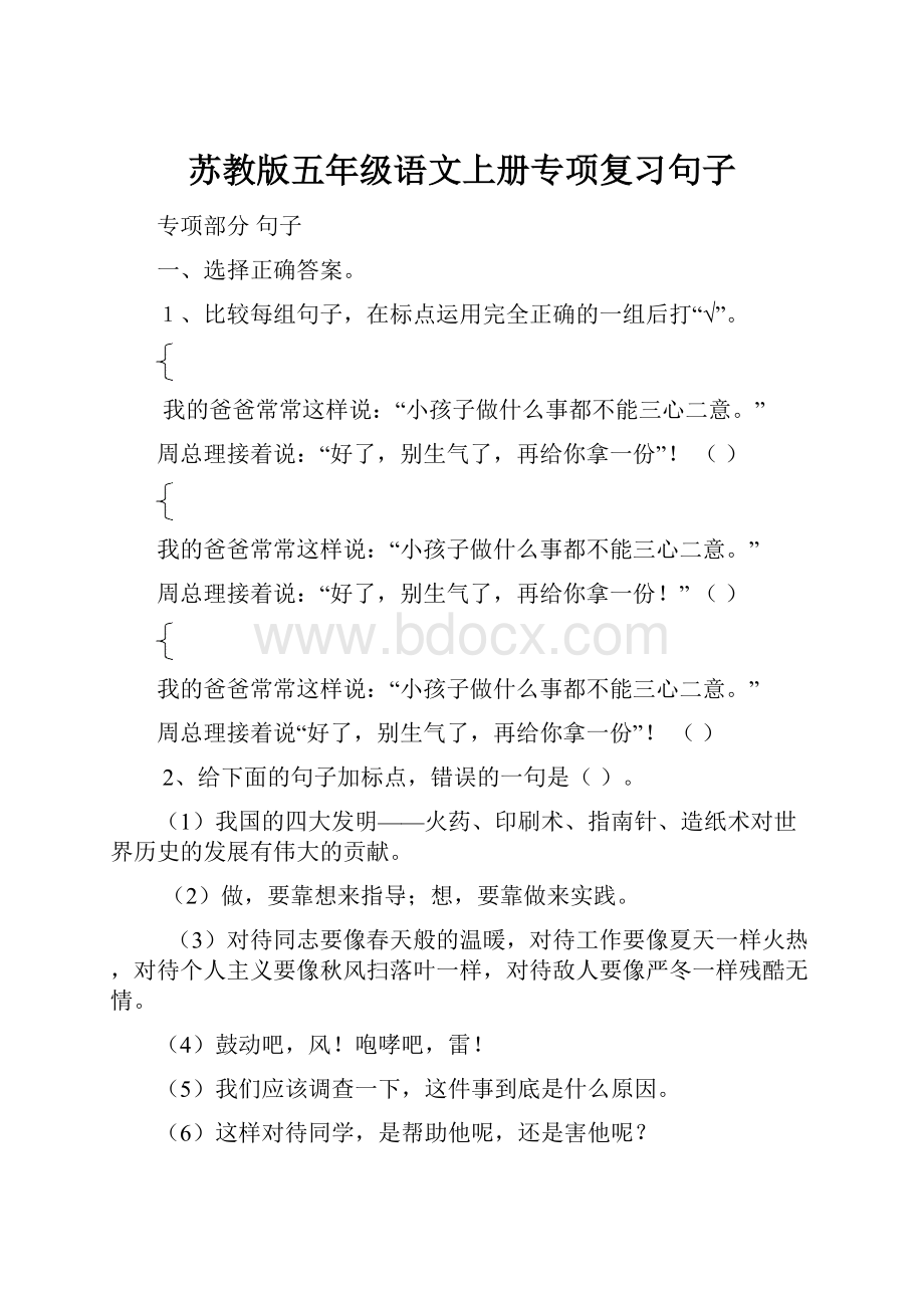 苏教版五年级语文上册专项复习句子.docx