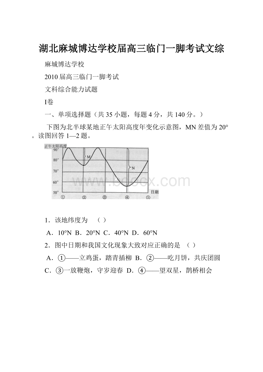 湖北麻城博达学校届高三临门一脚考试文综.docx_第1页