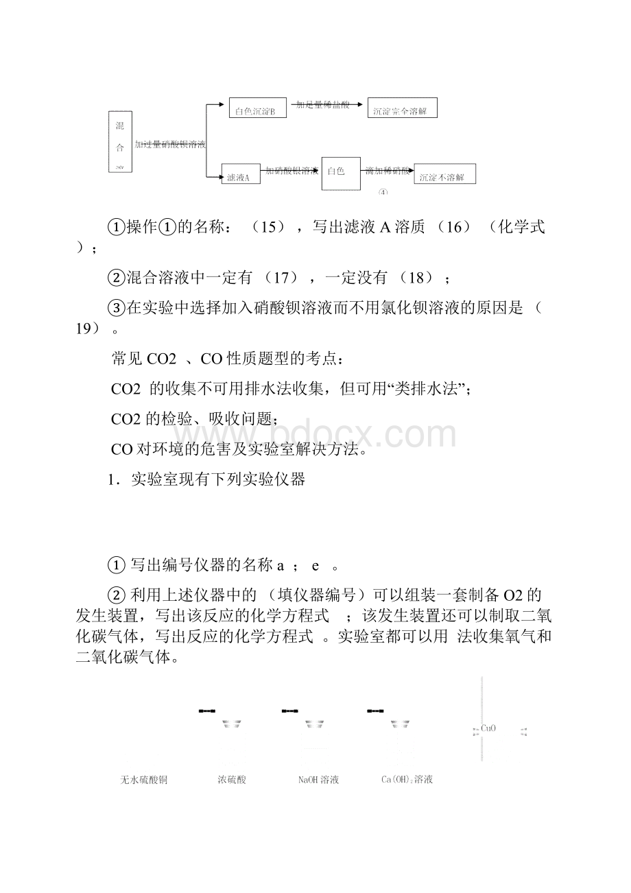 初三化学易错题难题.docx_第2页