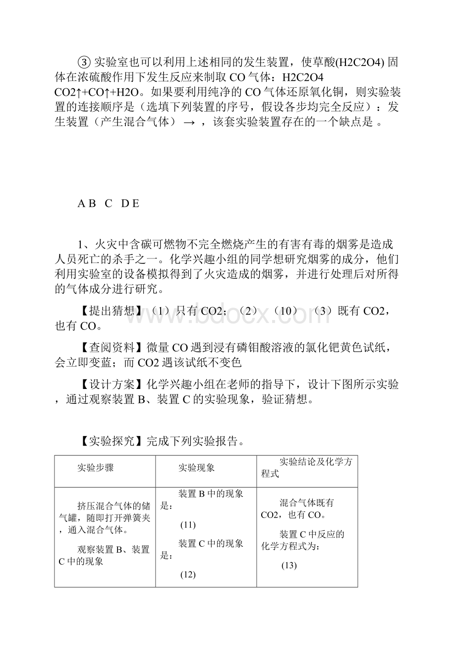 初三化学易错题难题.docx_第3页