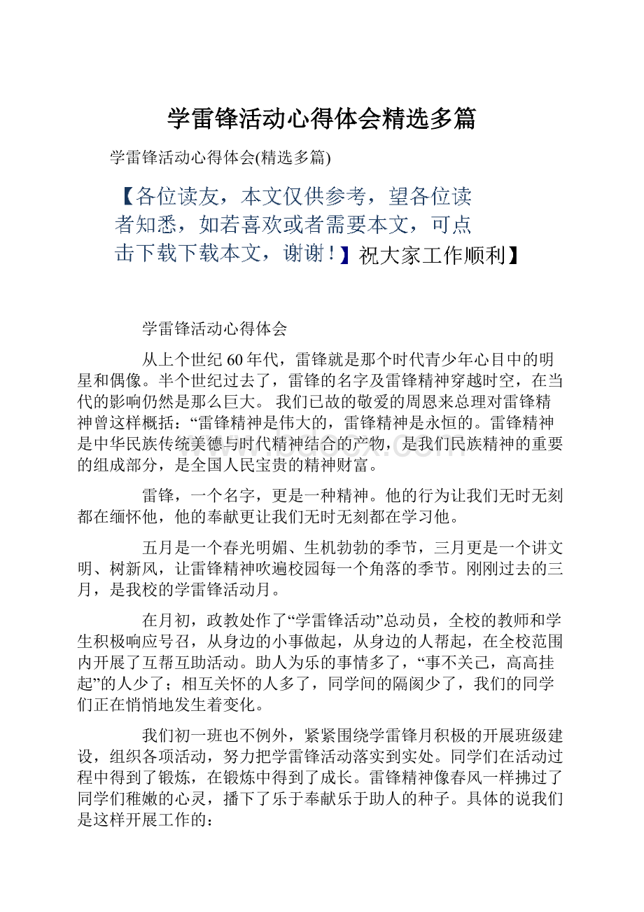 学雷锋活动心得体会精选多篇.docx_第1页