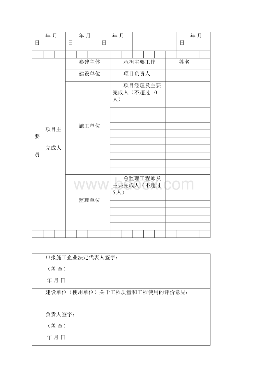 度江苏省优质工程奖扬子杯申报表.docx_第3页