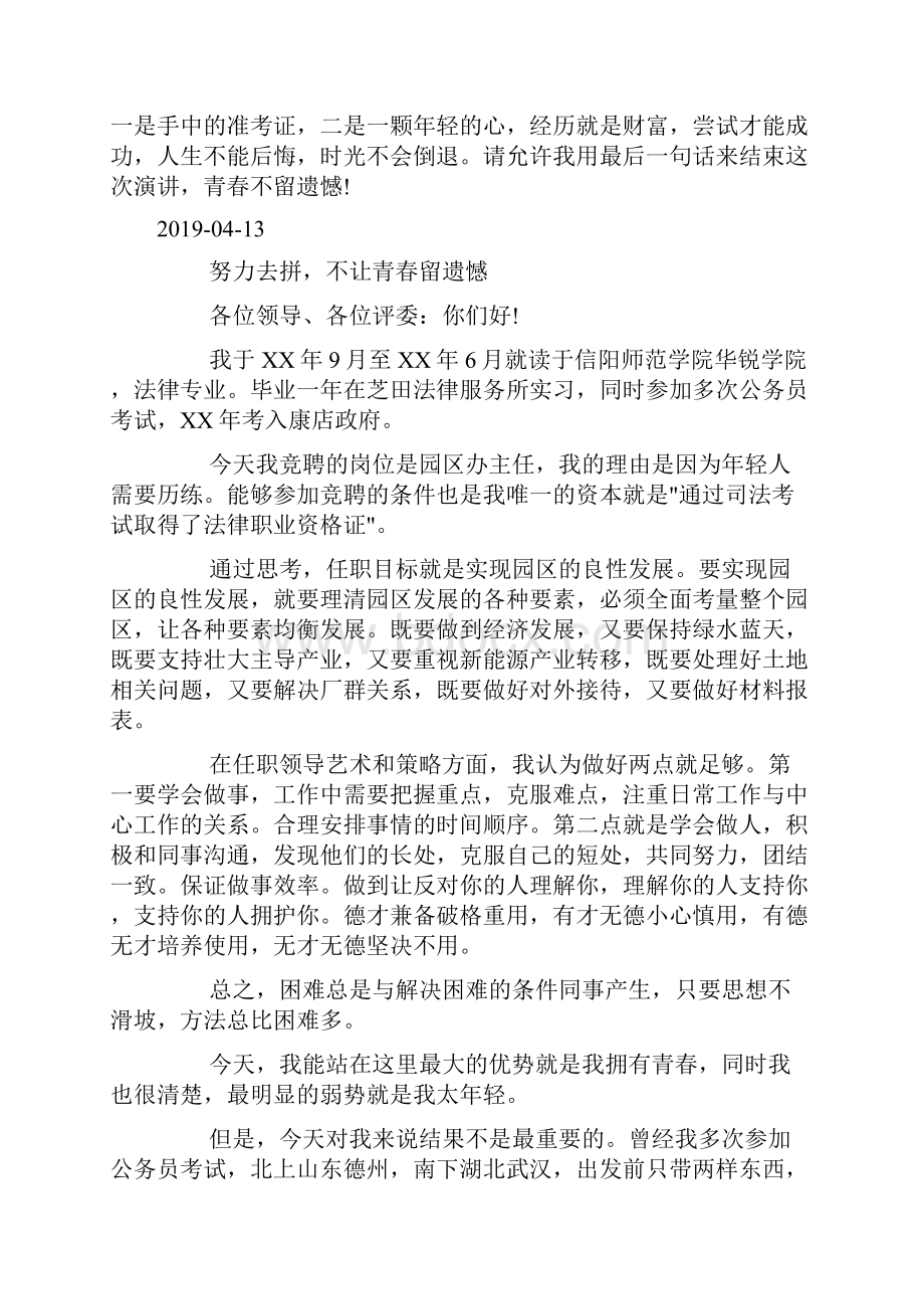 致青春励志演讲稿青春不留遗憾doc.docx_第2页