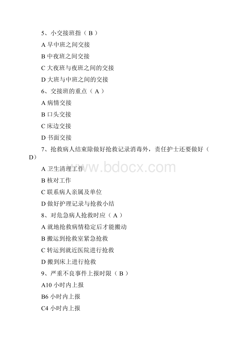 护理管理制度题库附答案.docx_第2页