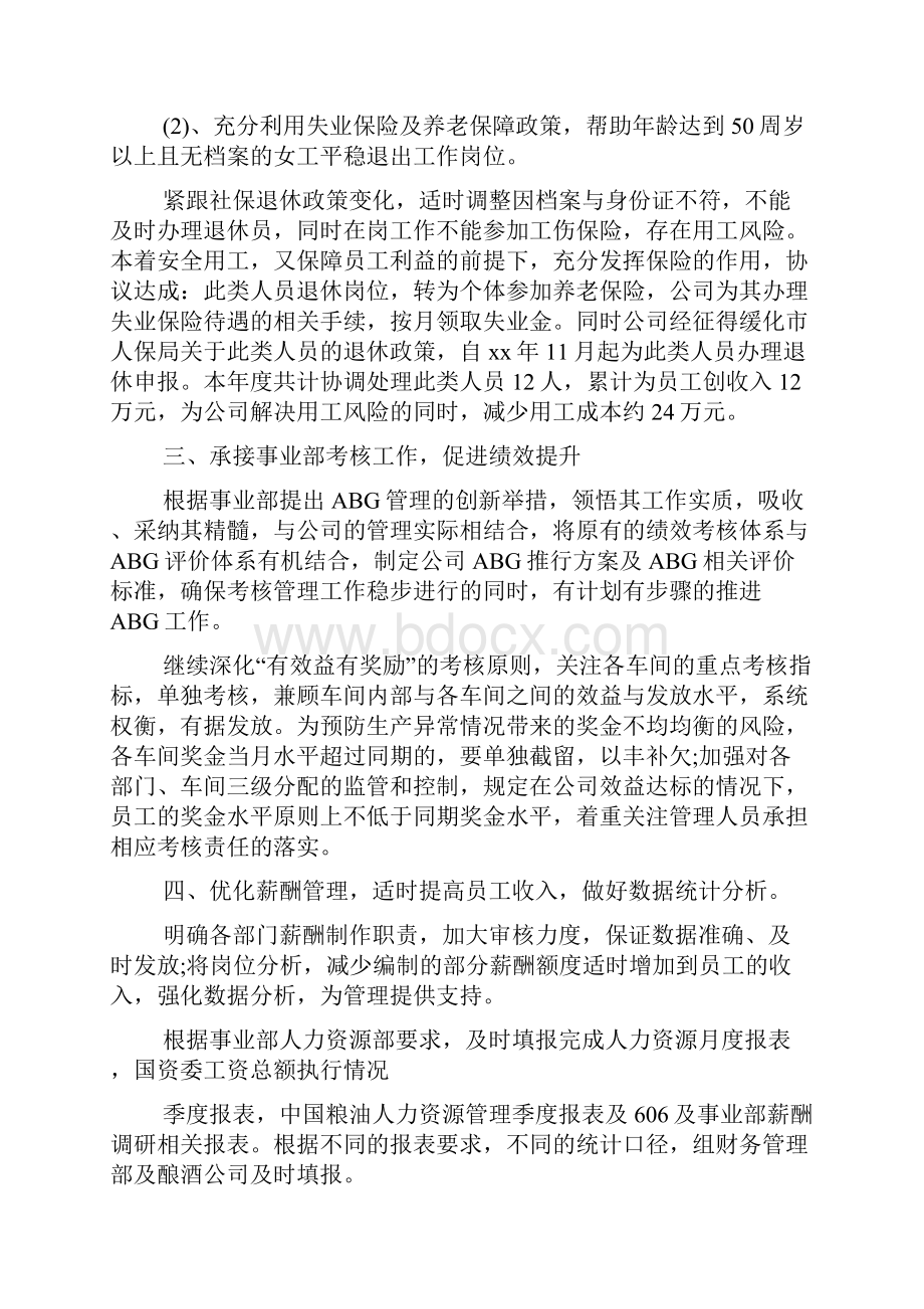 薪酬福利的工作总结有些.docx_第2页