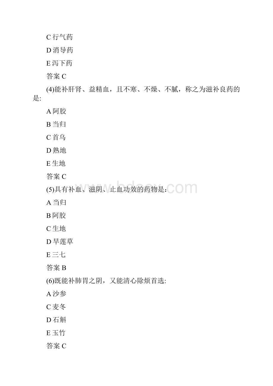 初级中药士专项练习题.docx_第2页