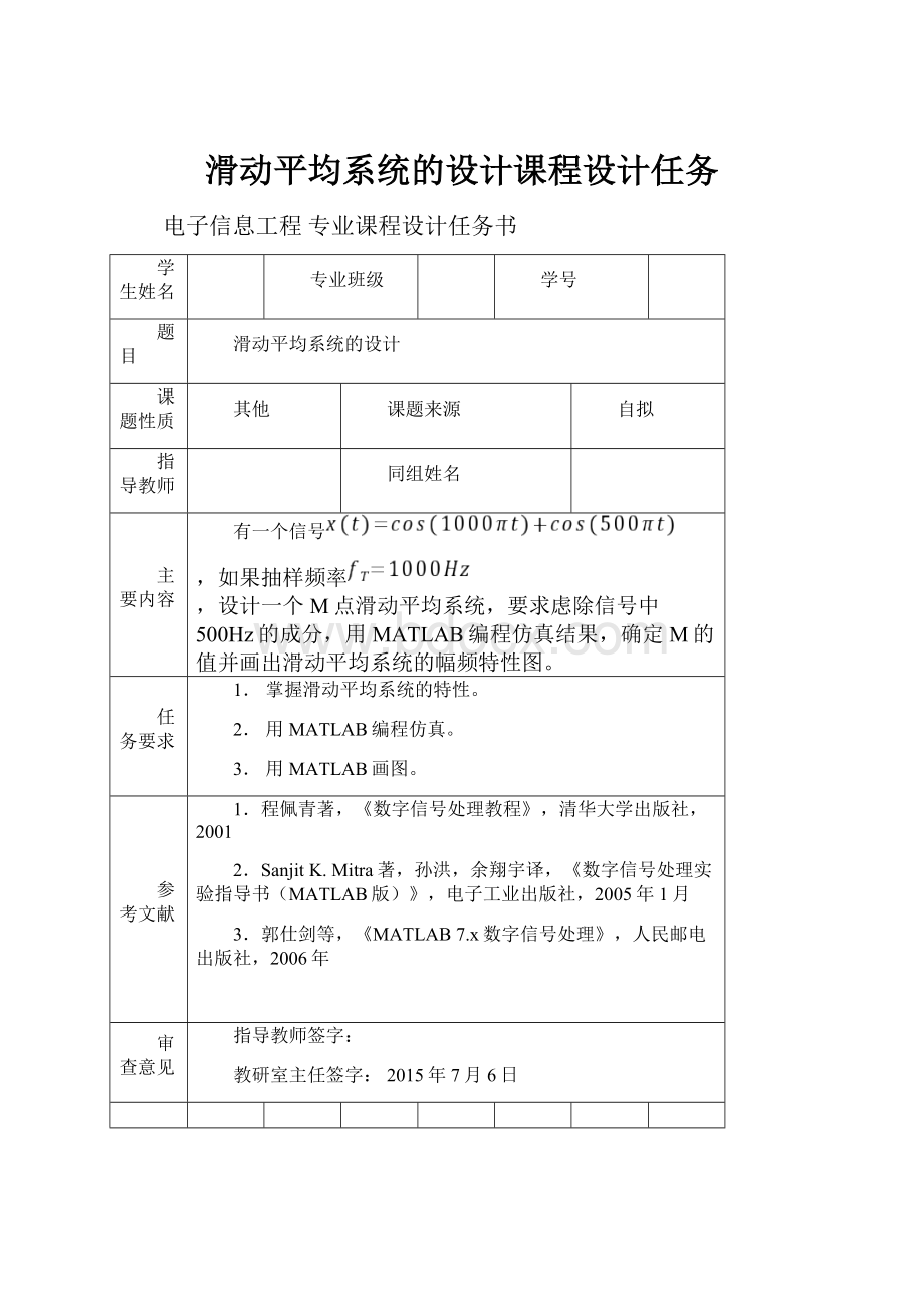 滑动平均系统的设计课程设计任务.docx_第1页