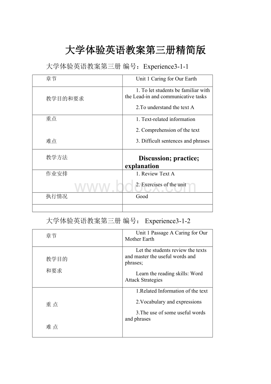 大学体验英语教案第三册精简版.docx