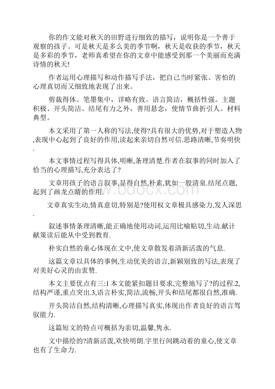 评语大全之六年级上册作文评语.docx_第2页