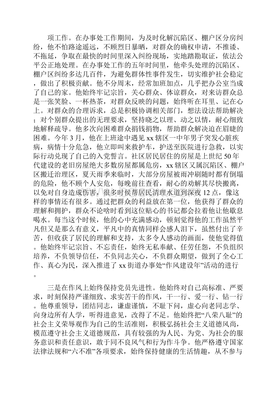 镇先进个人事迹材料.docx_第2页