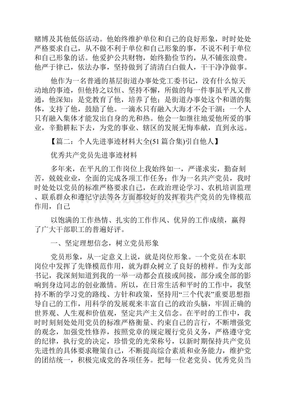 镇先进个人事迹材料.docx_第3页