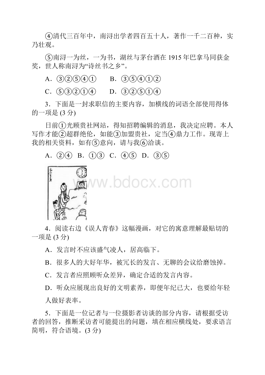 江苏小宿迁市剑桥国际学校届高三上学期期中考试语文.docx_第2页