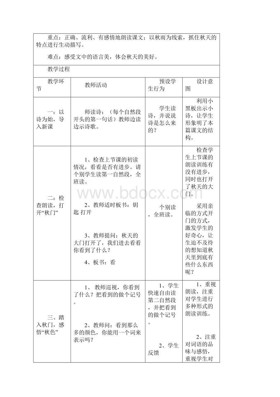 《秋天的雨》教学设计与反思.docx_第2页