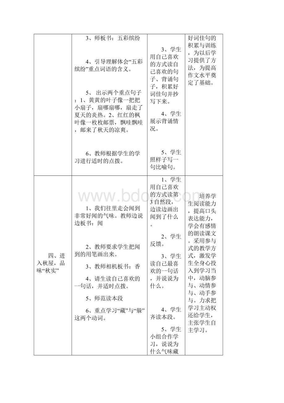 《秋天的雨》教学设计与反思.docx_第3页