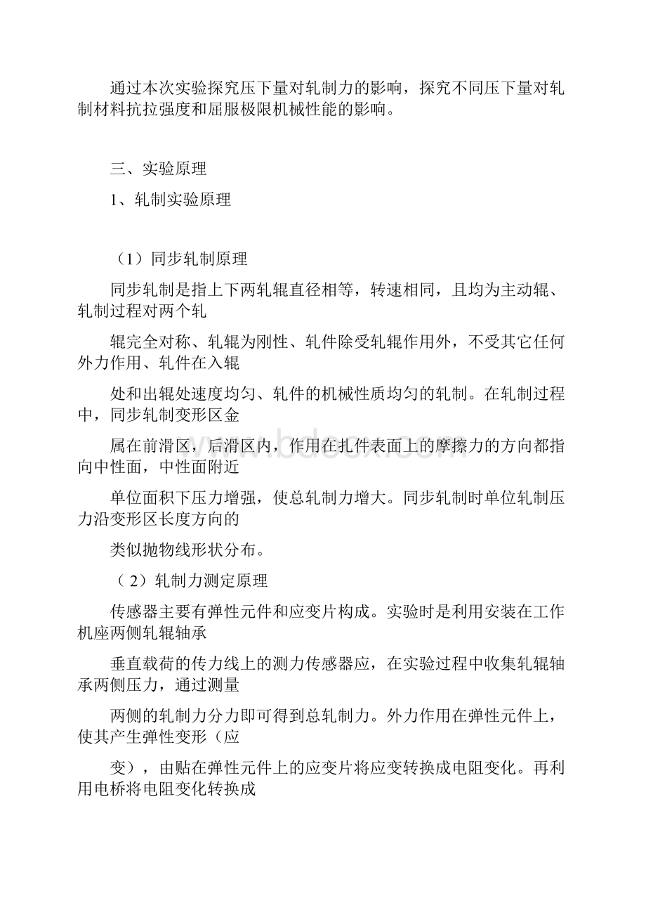 压下量对冷轧板材变形力和金属机械性能的影响.docx_第2页